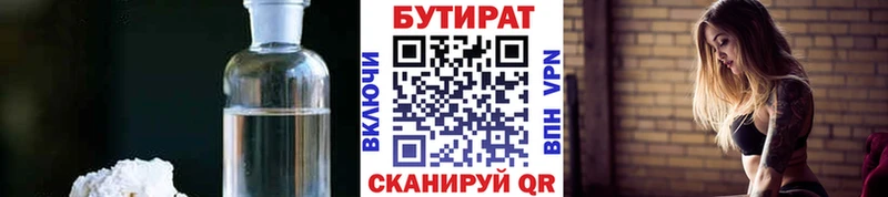 Бутират BDO  МЕГА как зайти  Дзержинский 