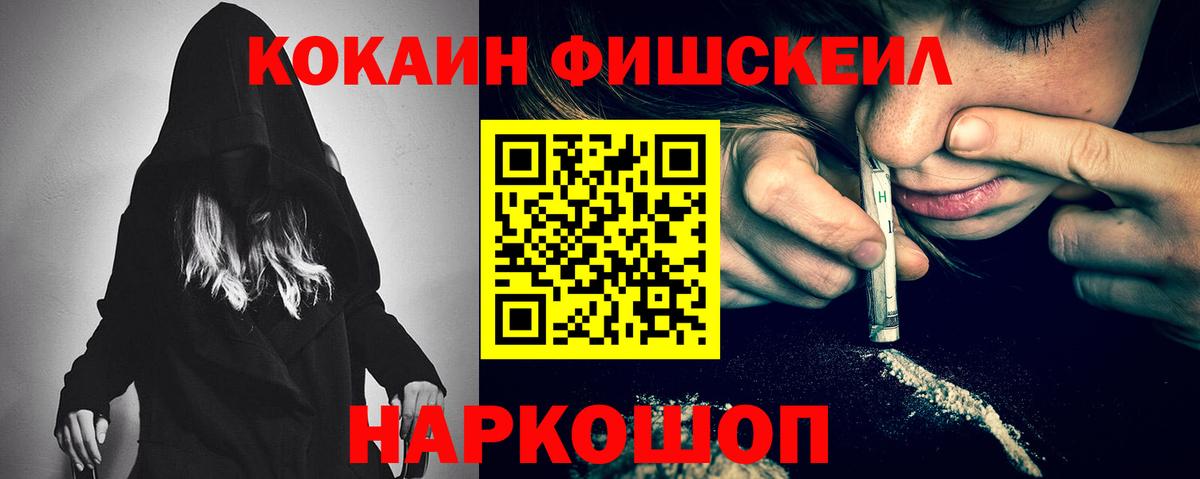 Кокаин Fish Scale Дзержинский