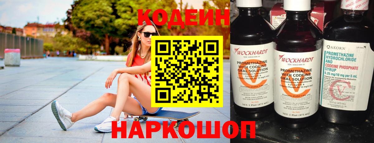 Кодеиновый сироп Lean напиток Lean (лин) Дзержинский