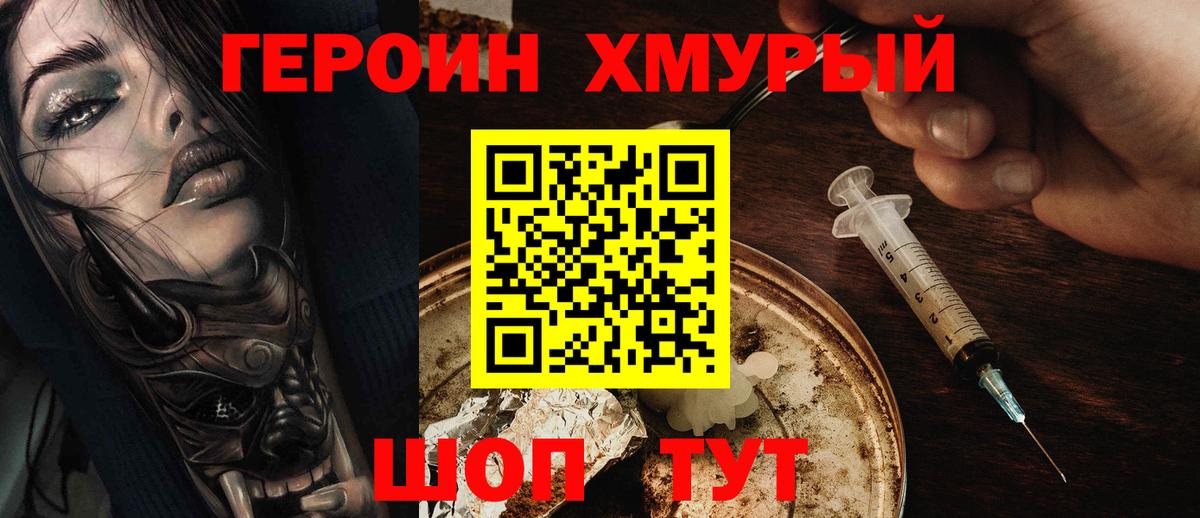 ГЕРОИН афганец  Вход с VPN  Дзержинский 