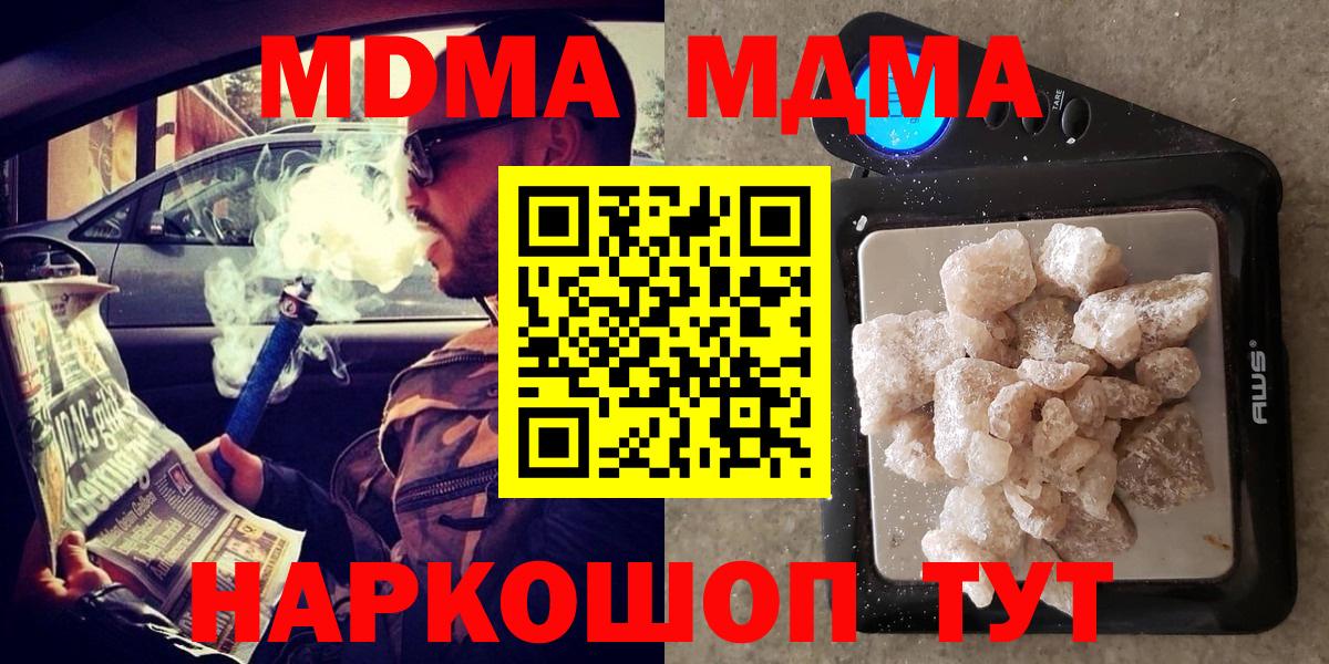 МДМА crystal  Вход с VPN  MDMA  МДМА Molly  Дзержинский 