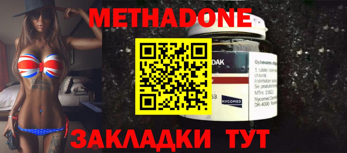 Метадон белоснежный  Метадон VHQ  Дзержинский  Вход с VPN 